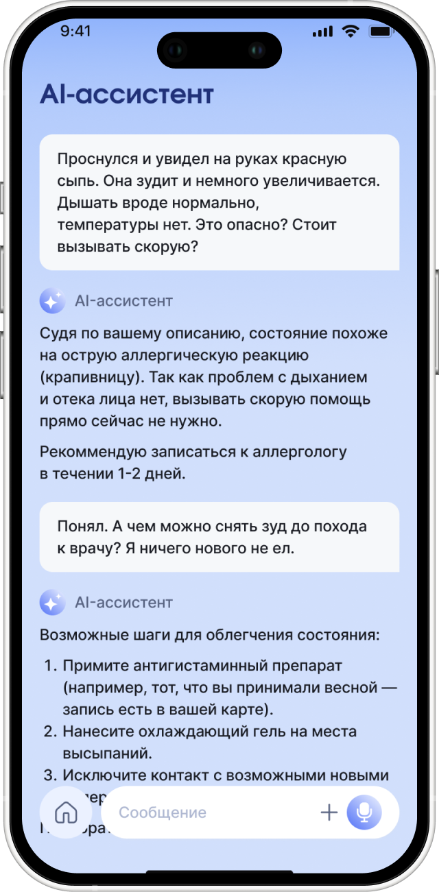 Экран приложения «Я здоров»